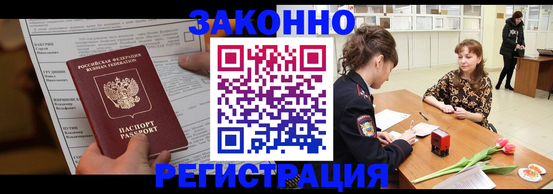 прописка 2025 в Ужуре